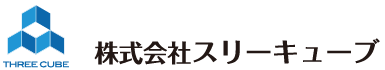 スリーキューブ様