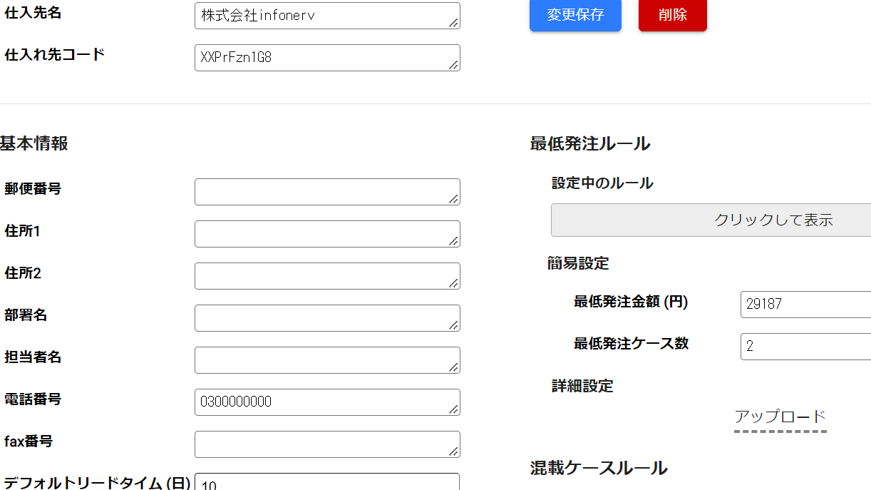 α-発注 システム画面